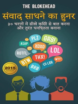 संवाद साधने का हुनर - ebook